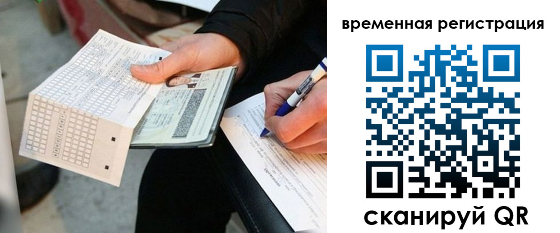 временная регистрация купить в Угличе