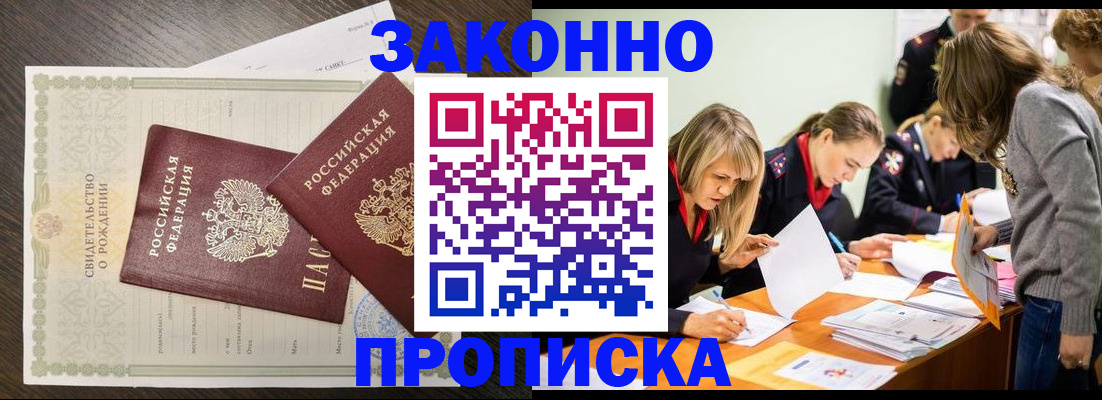 прописка ребенка в Угличе